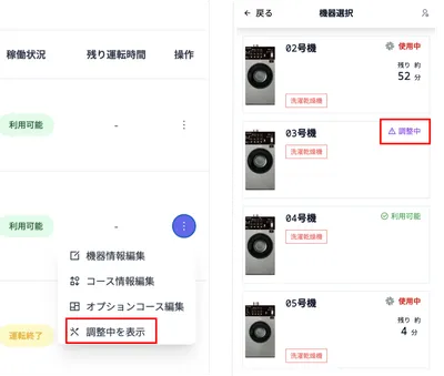 machineMaintenanceStart