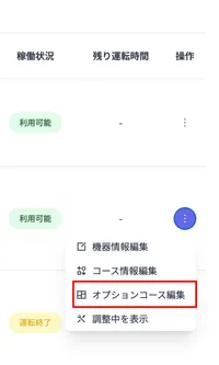 machineOptionCourseEdit