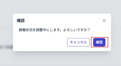 maintenanceStartConfirm