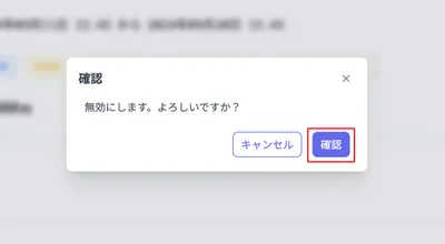 welcomeCouponDisableConfirm