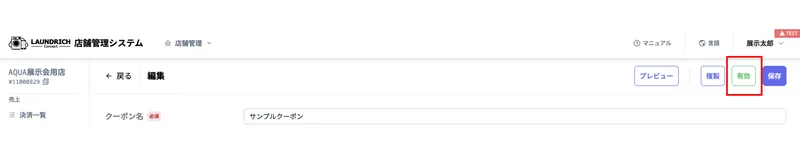 welcomeCouponEditEnable