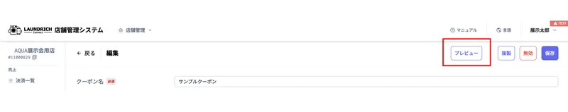 welcomeCouponEditPreviewButton