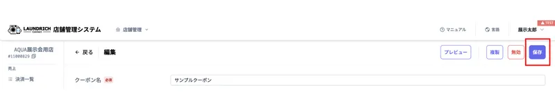 welcomeCouponEditSave