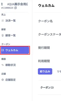 welcomeCouponsSidebar