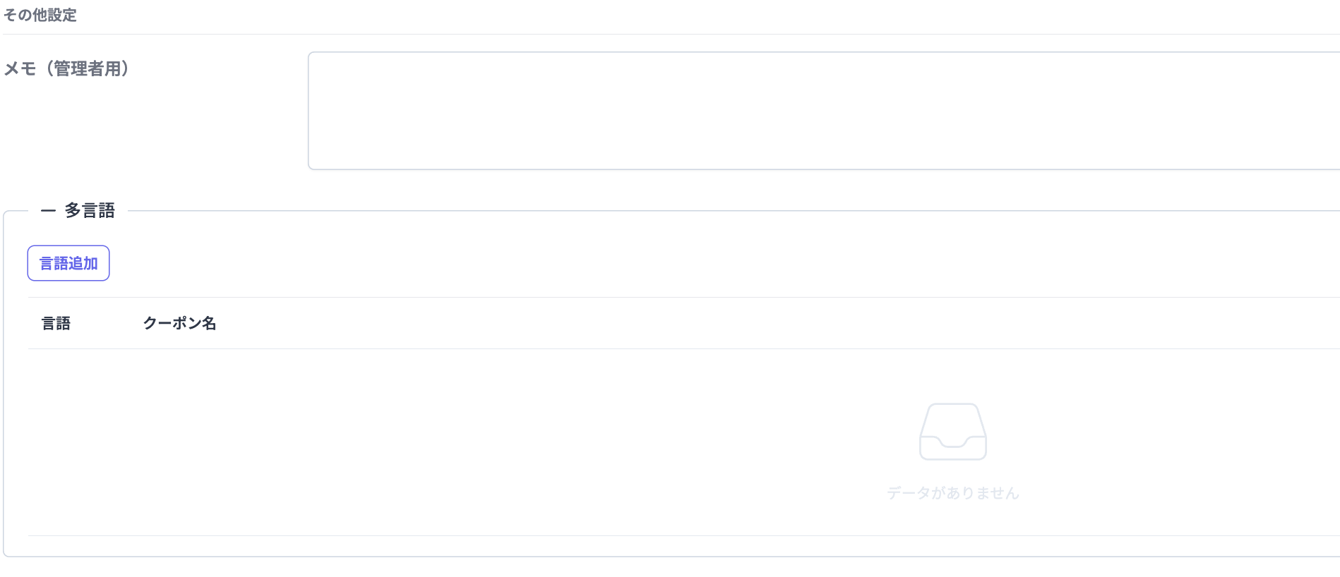 afterOrderCouponsCreateFormAvailableOther