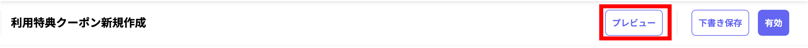 afterOrderCouponsCreatePreviewButton