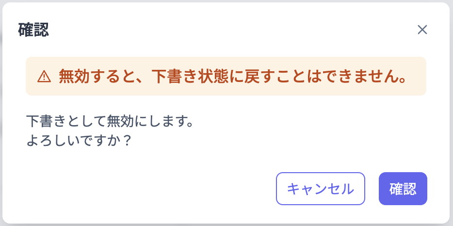 afterOrderCouponsEditDraftSingleShopDisableConfirm