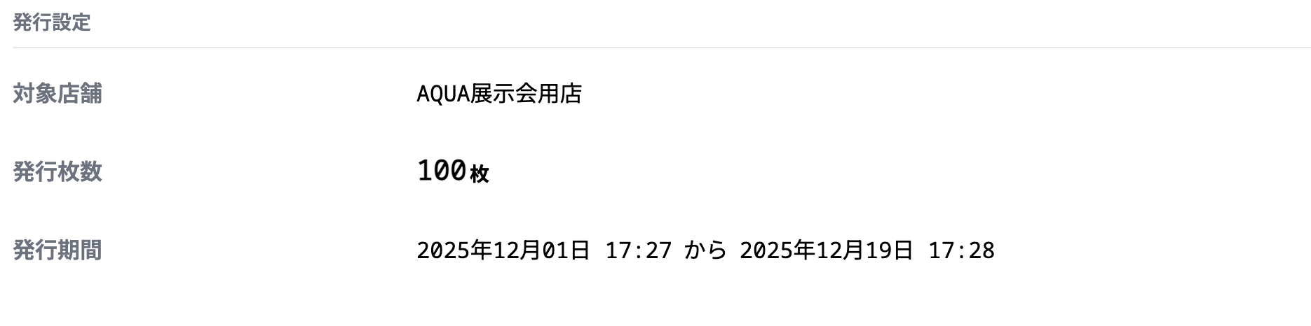 afterOrderCouponsEditFormIssue