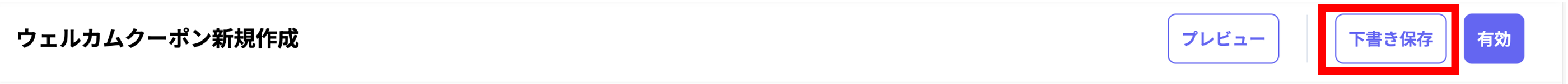 welcomeCouponsCreateSaveDraft