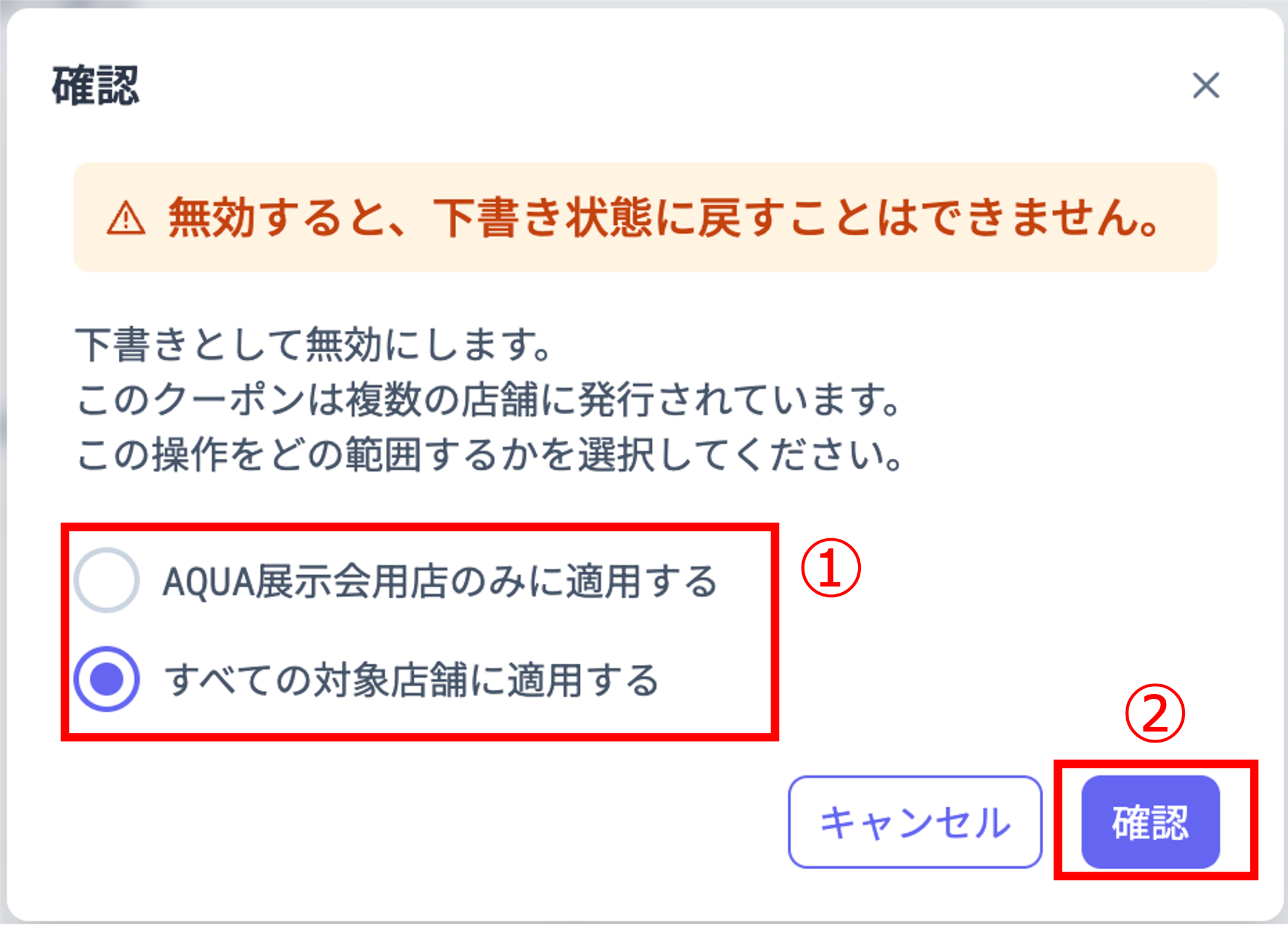 welcomeCouponsEditDraftMultiShopDisableConfirm