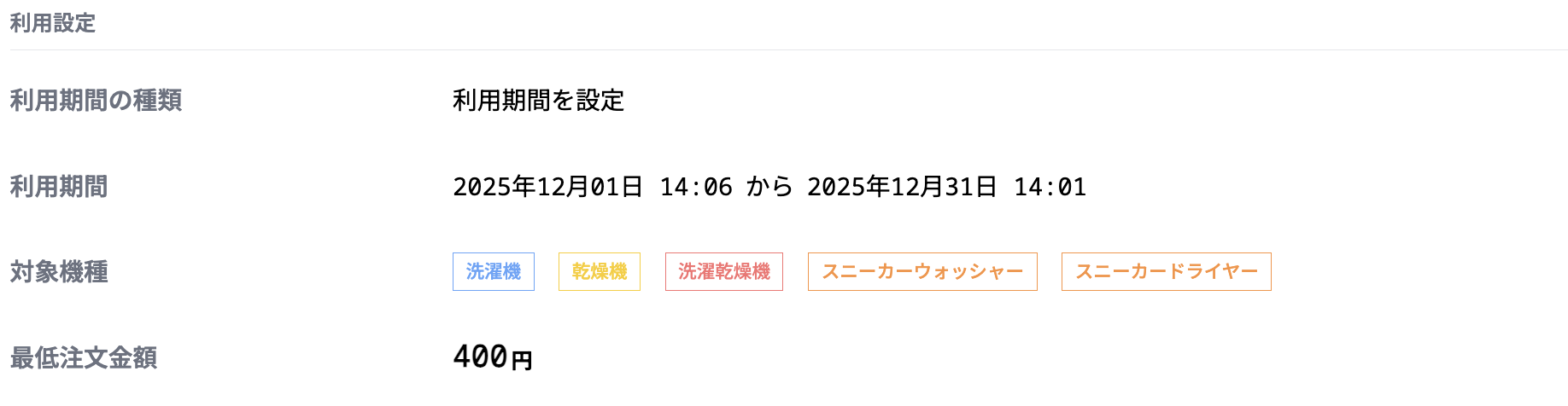 welcomeCouponsEditFormAvailable