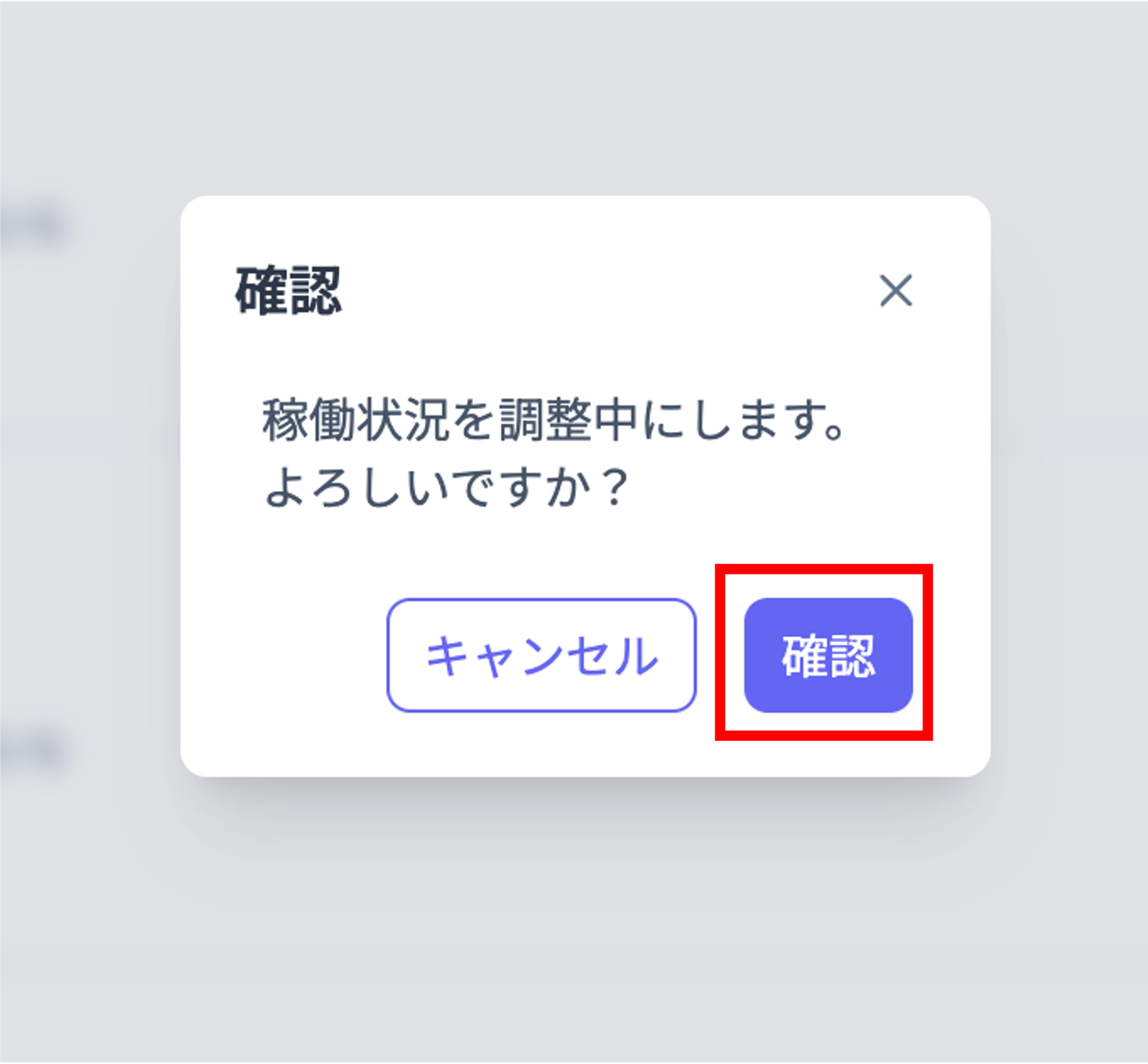 machinesMaintenanceStartConfirm