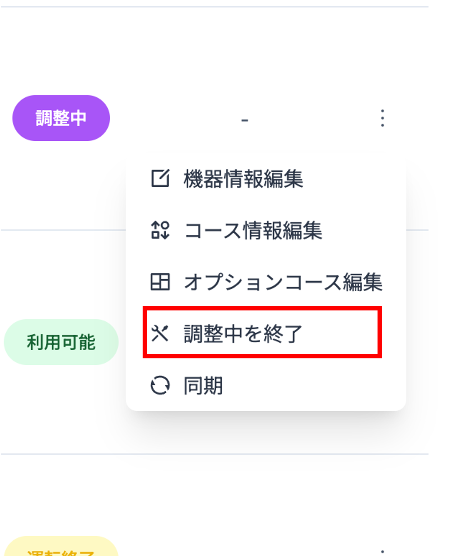 machinesOperationMaintenanceEnd