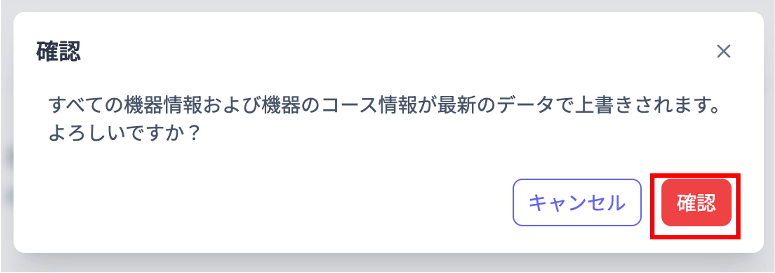 machinesSyncAllConfirm