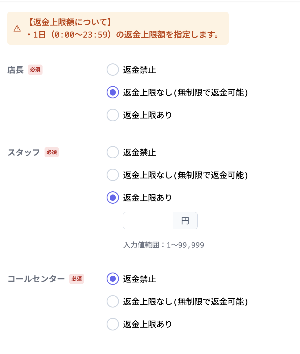 shopRefundLimitSettingForm
